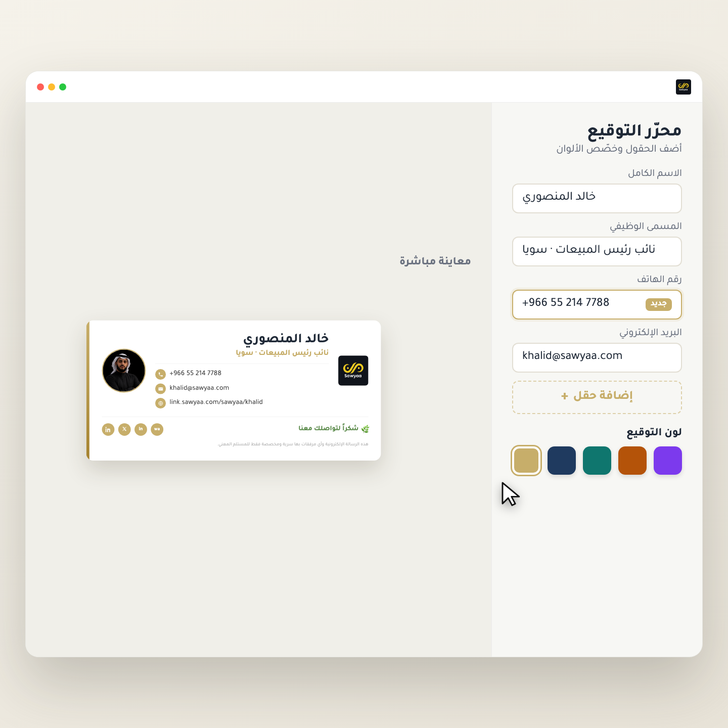 إعداد سهل بقوالب جاهزة