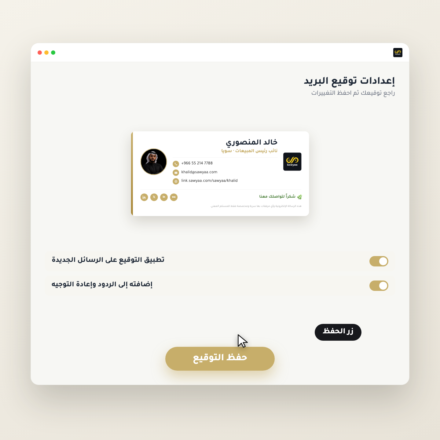 زر حفظ جهة الاتصال
