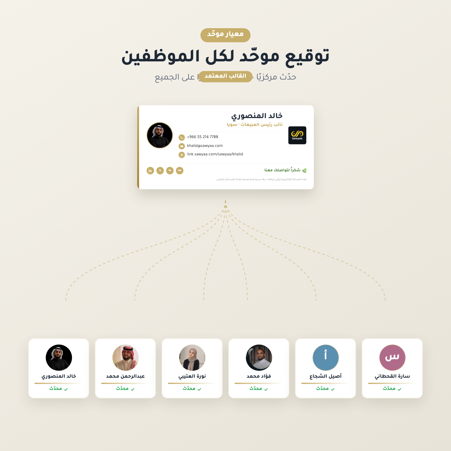 تناسق كامل للفريق