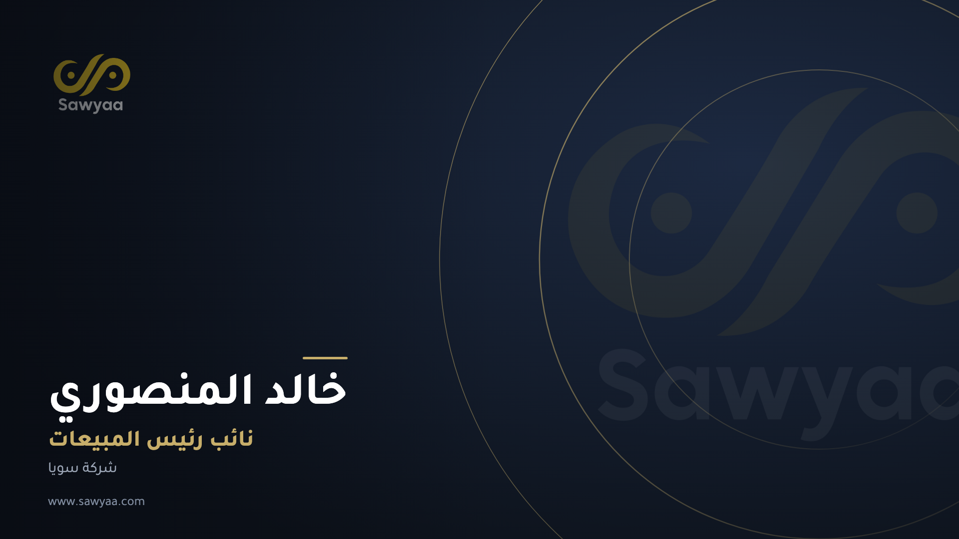 خالد الدوسري — مبيعات