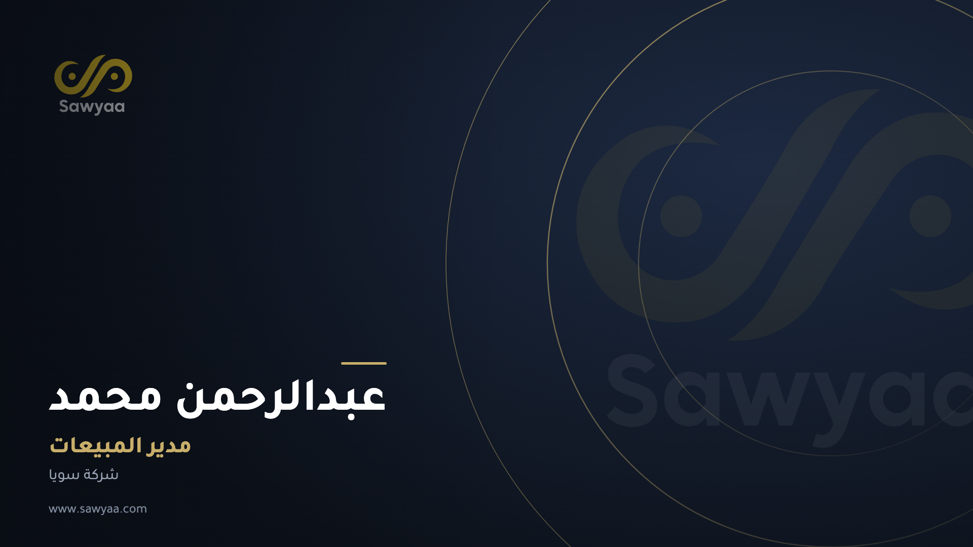 عبدالرحمن العتيبي — تسويق
